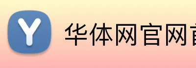 华体网官网首页 Logo